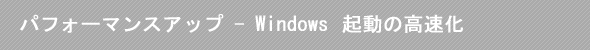 SFptH[}XAbv - Windows N̍