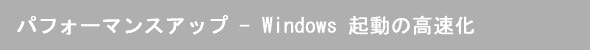 SFptH[}XAbv - Windows N̍