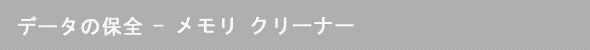 SFf[^̕ۑS -  N[i[