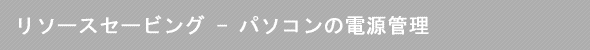 SF\[XZ[rO - p\R̓dǗ